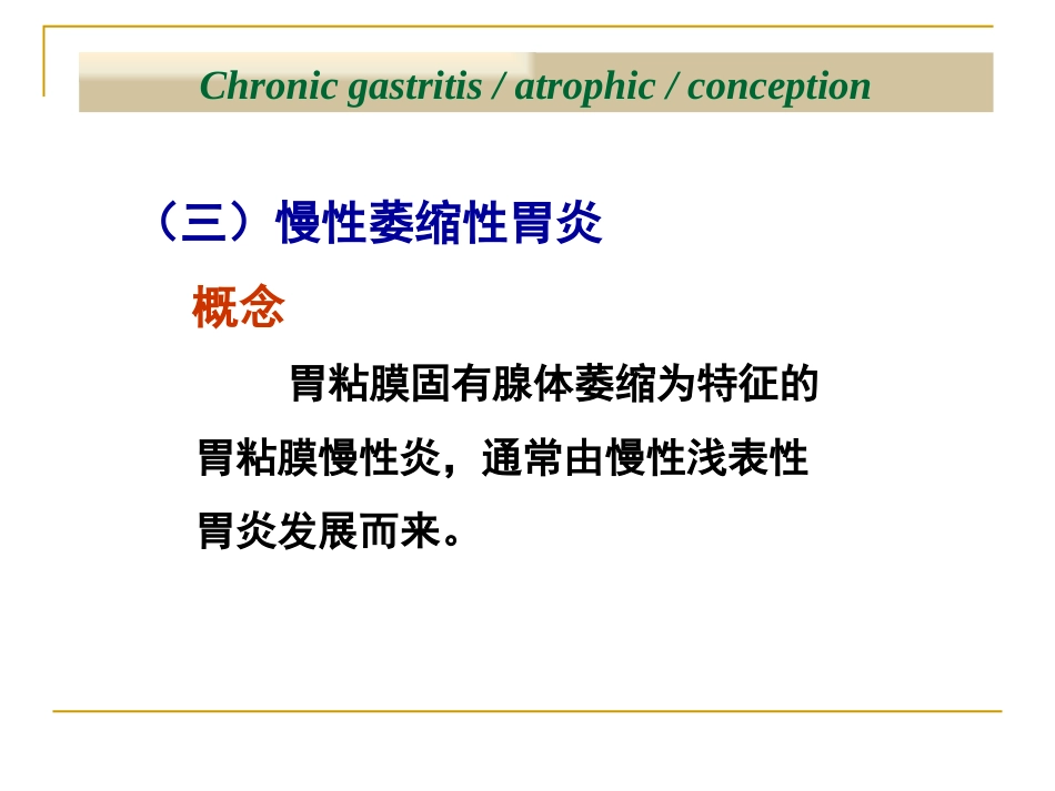 病理学—消化系统疾病(消化道,肝胆胰)_第11页