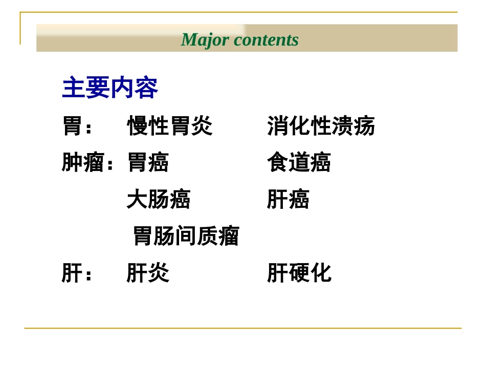病理学—消化系统疾病(消化道,肝胆胰)_第2页