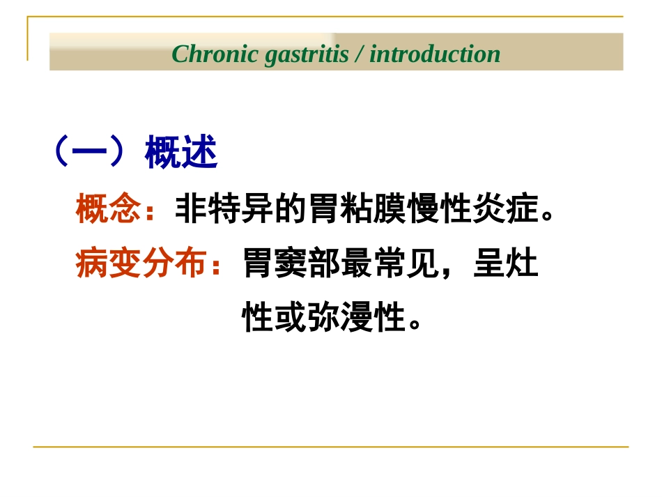病理学—消化系统疾病(消化道,肝胆胰)_第7页