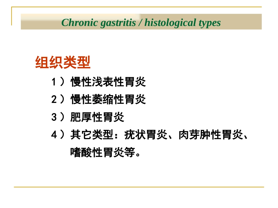 病理学—消化系统疾病(消化道,肝胆胰)_第8页