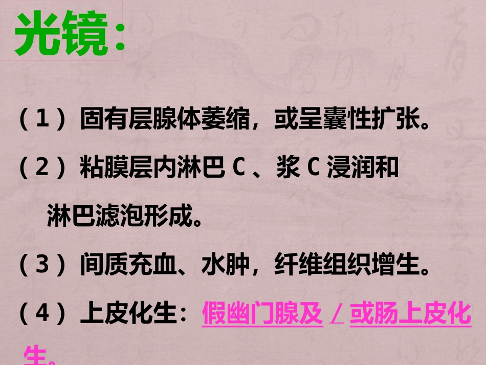 病理学消化系统疾病_第12页