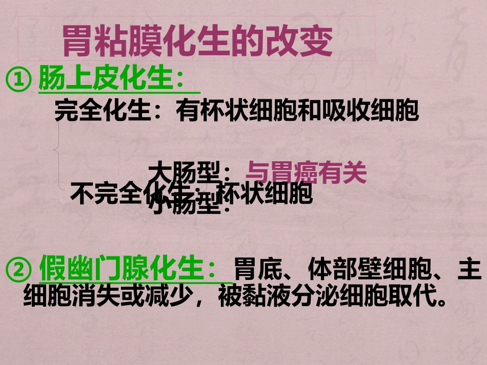 病理学消化系统疾病_第13页