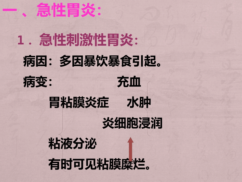 病理学消化系统疾病_第4页