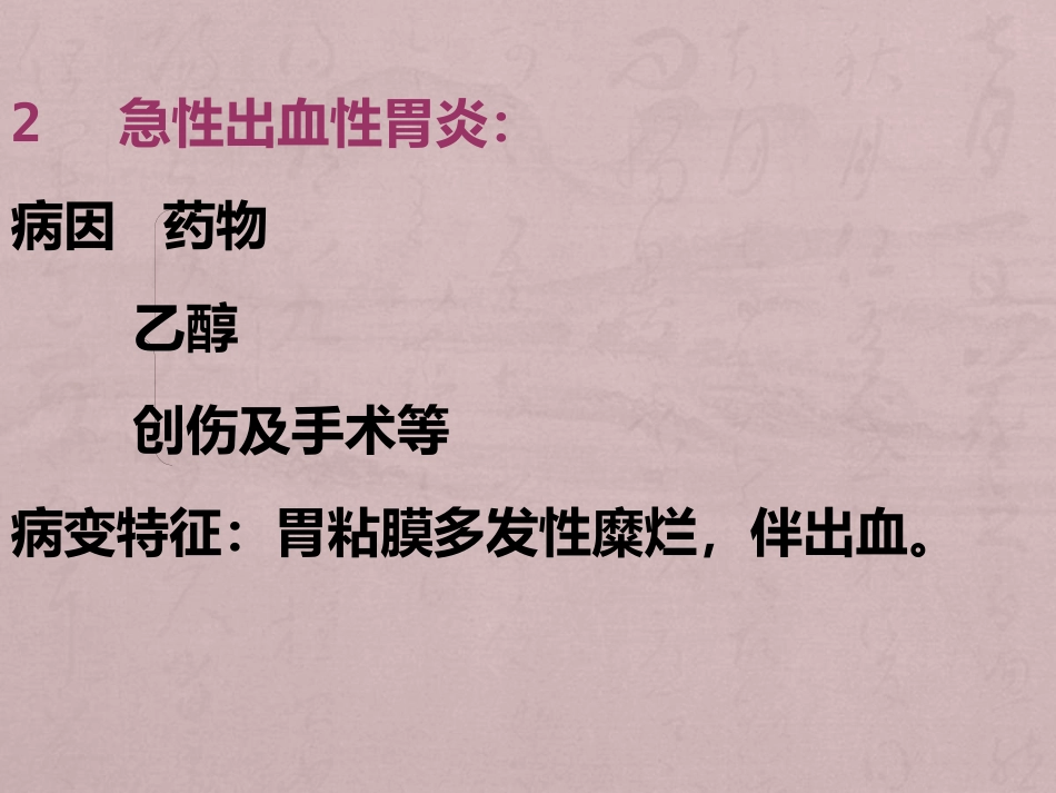 病理学消化系统疾病_第5页