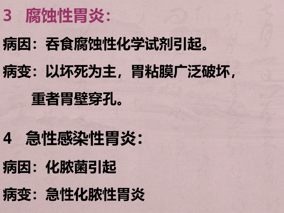病理学消化系统疾病_第6页