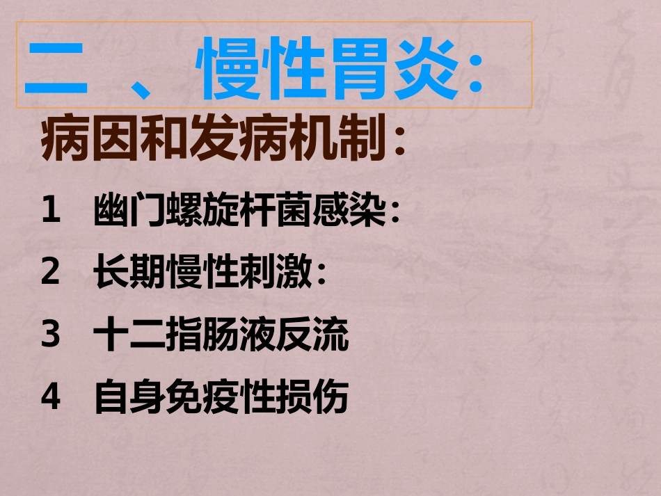 病理学消化系统疾病_第8页