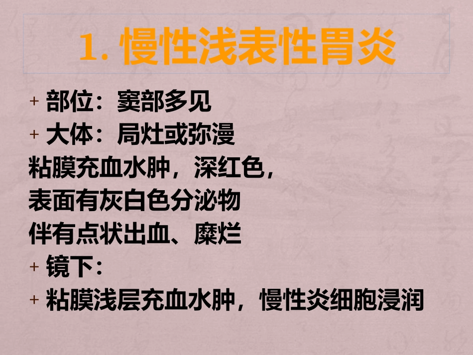 病理学消化系统疾病_第9页