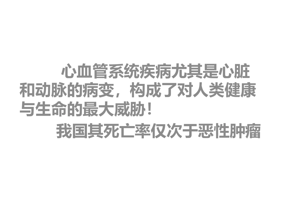 病理学心血管系统(本科)_第10页