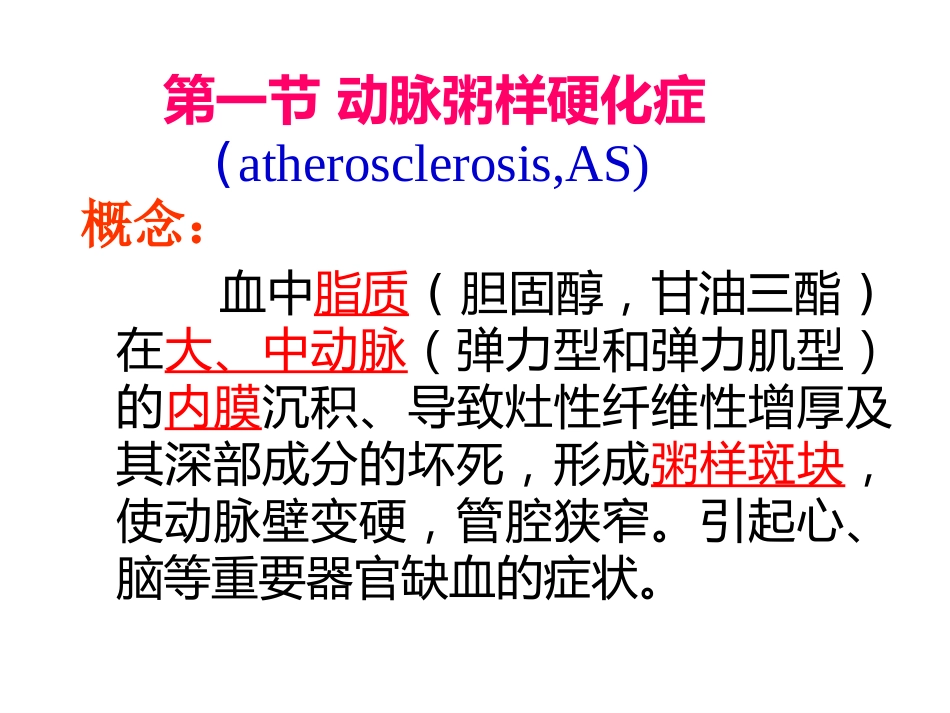 病理学心血管系统(本科)_第12页
