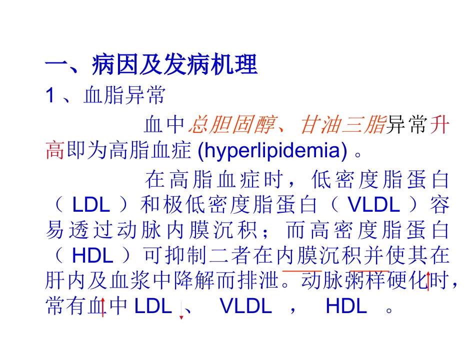 病理学心血管系统(本科)_第13页