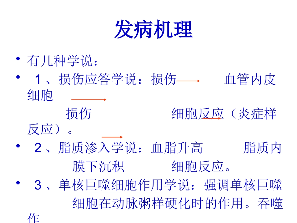 病理学心血管系统(本科)_第15页