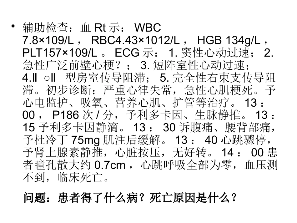 病理学心血管系统(本科)_第3页