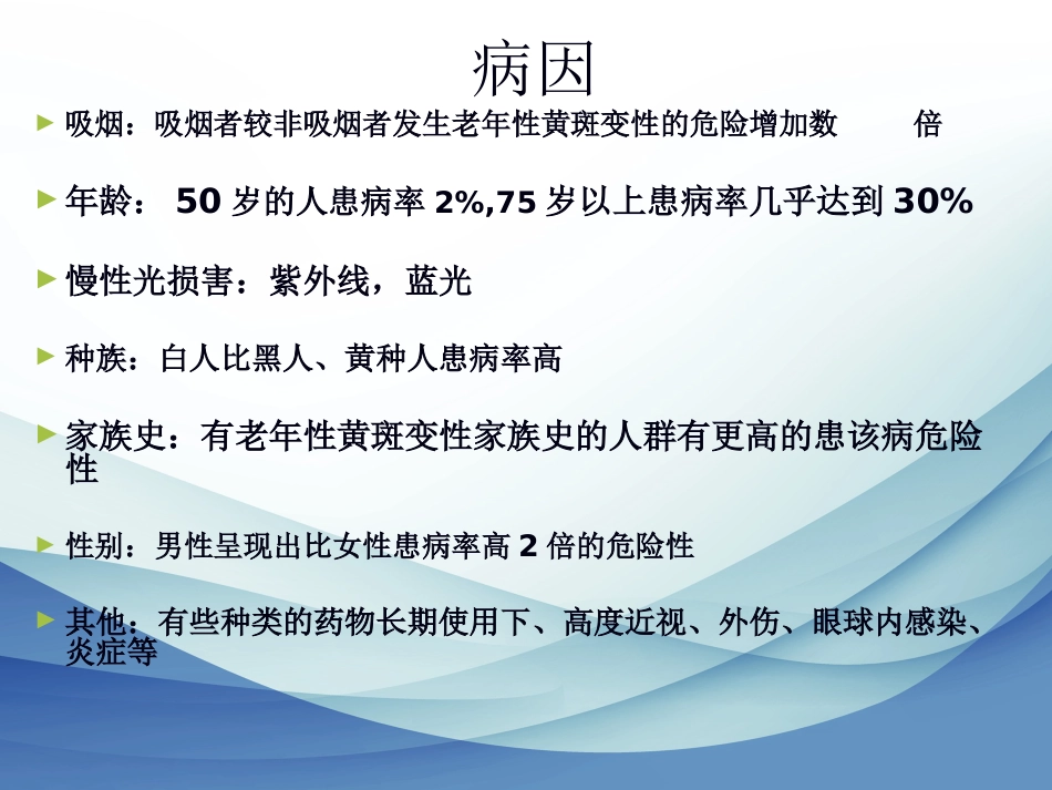 老年性黄斑变性标准版_第11页