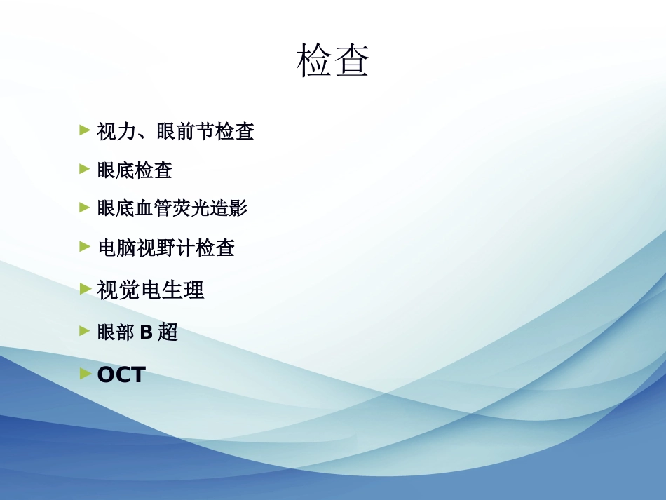 老年性黄斑变性标准版_第15页