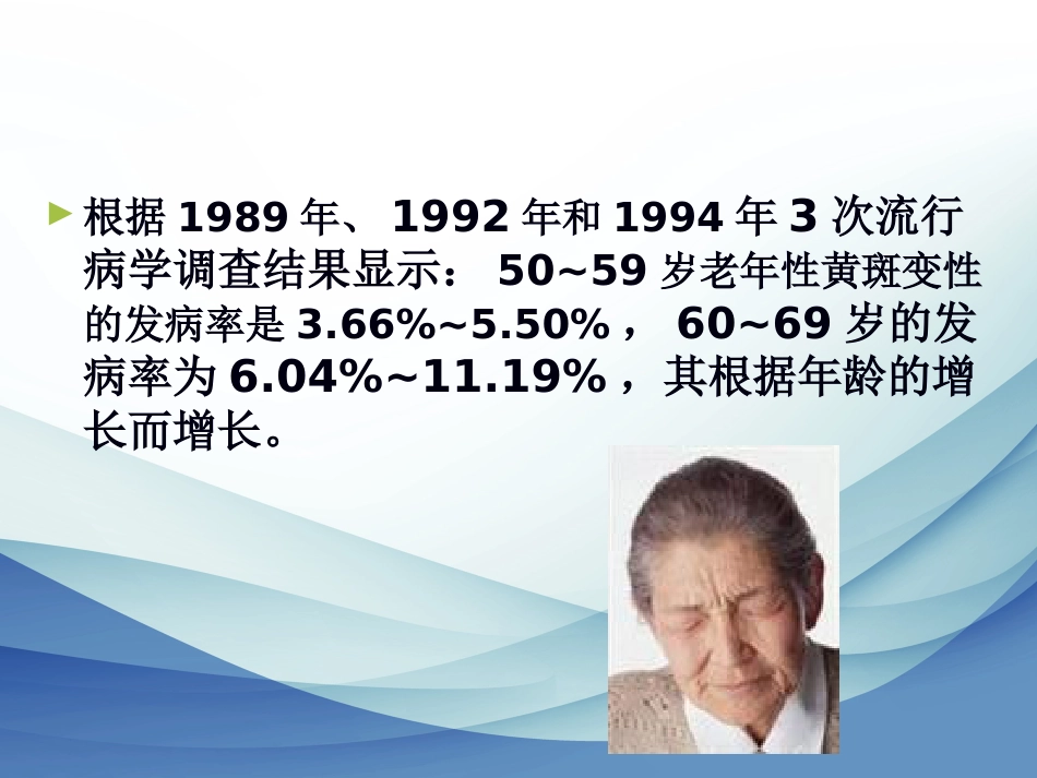 老年性黄斑变性标准版_第3页