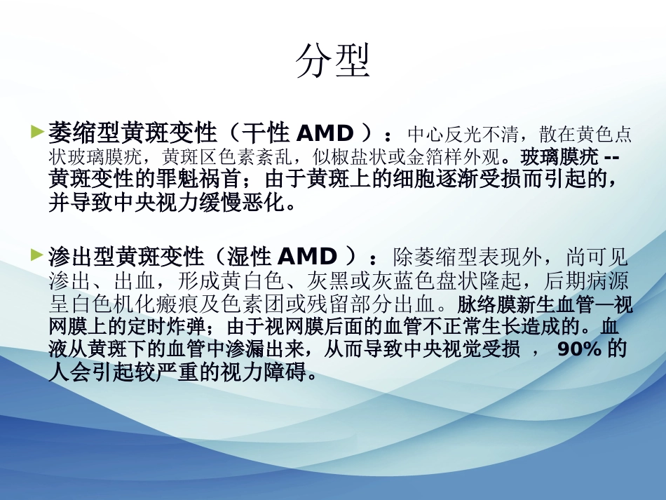 老年性黄斑变性标准版_第7页