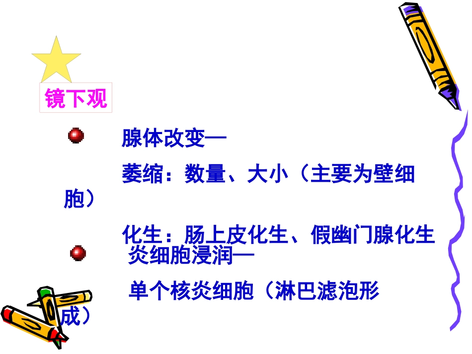 病理学--消化系统疾病_第11页