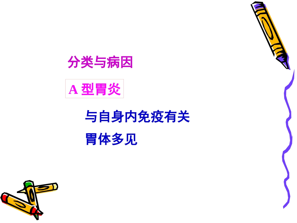 病理学--消化系统疾病_第15页