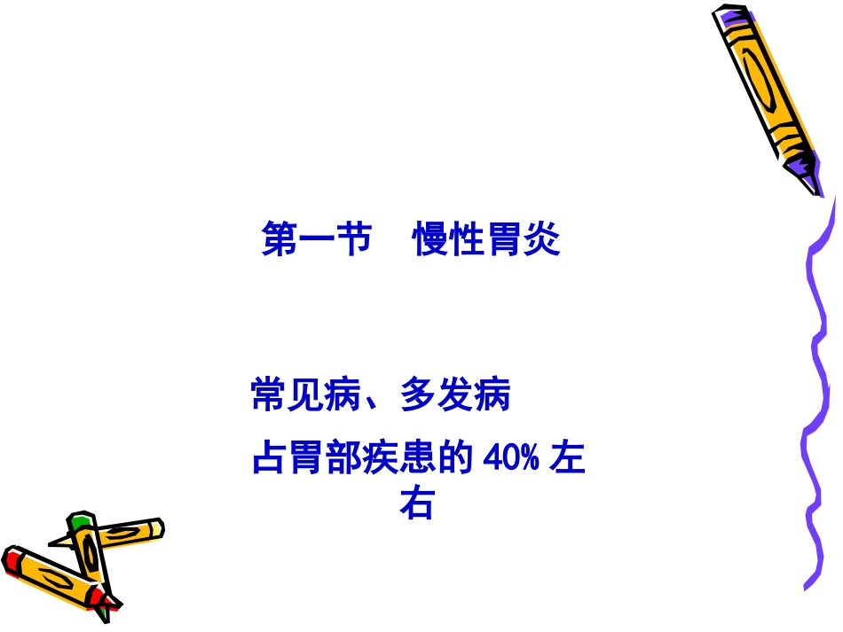 病理学--消化系统疾病_第2页
