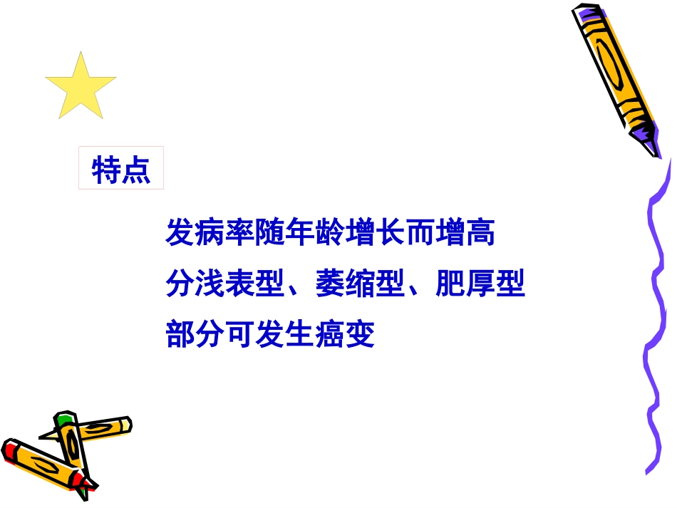 病理学--消化系统疾病_第3页