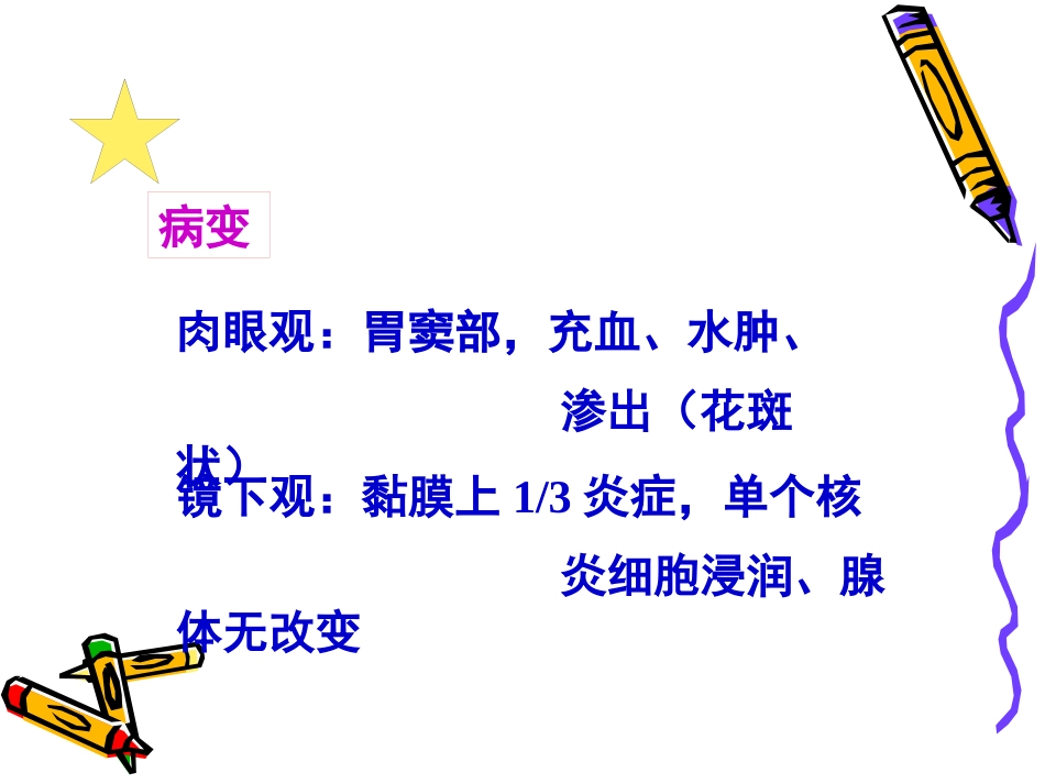 病理学--消化系统疾病_第5页