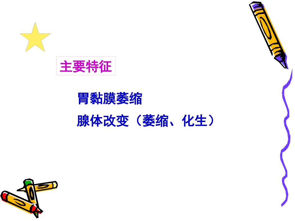 病理学--消化系统疾病_第8页