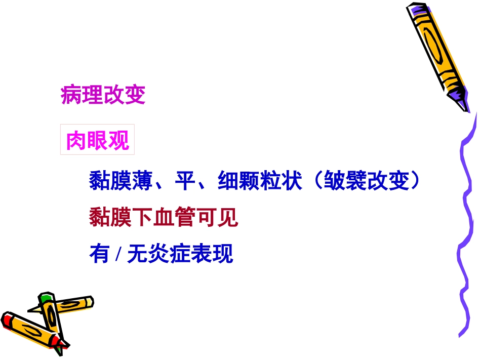 病理学--消化系统疾病_第9页