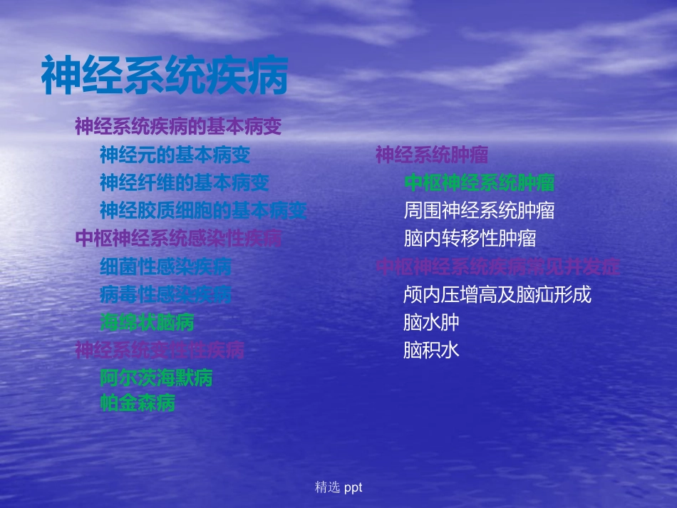 病理学神经系统疾病_第2页
