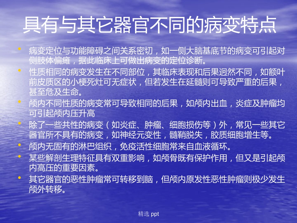 病理学神经系统疾病_第3页
