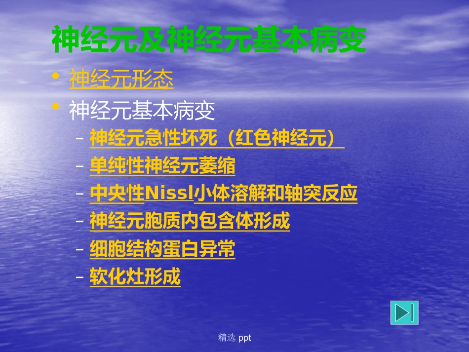 病理学神经系统疾病_第7页