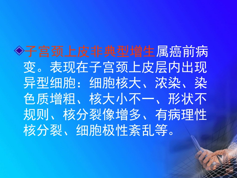 病理学-生殖系统和乳腺疾病_第14页