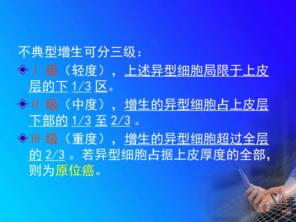 病理学-生殖系统和乳腺疾病_第15页