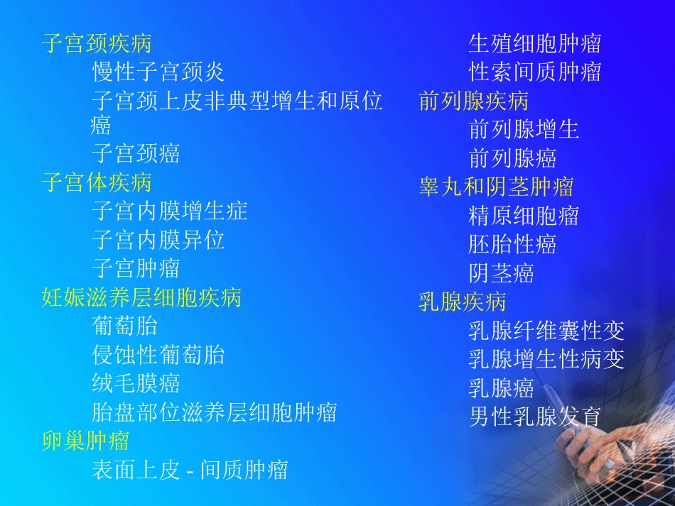 病理学-生殖系统和乳腺疾病_第4页