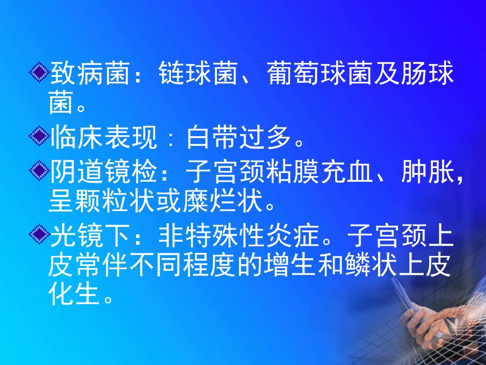 病理学-生殖系统和乳腺疾病_第7页