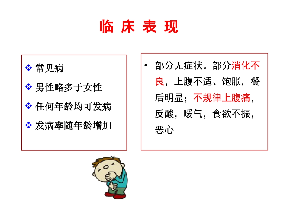 病理学胃炎胃溃疡_第12页