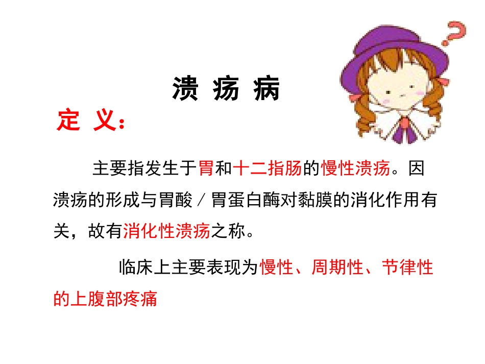 病理学胃炎胃溃疡_第13页