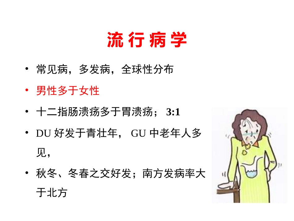病理学胃炎胃溃疡_第15页