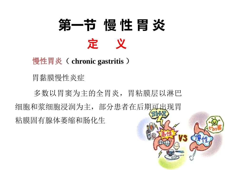 病理学胃炎胃溃疡_第4页