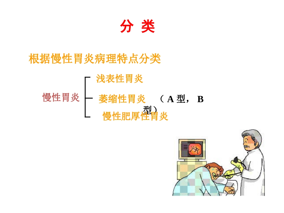 病理学胃炎胃溃疡_第6页