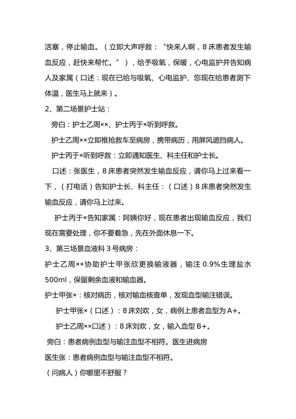 急性溶血性输血反应应急演练脚本_第2页