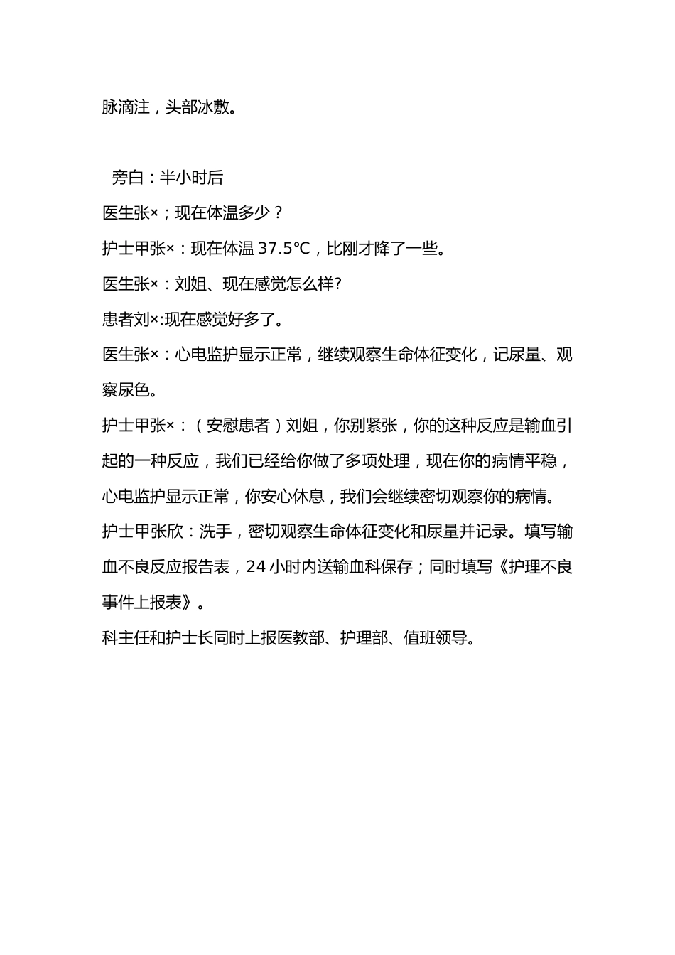 急性溶血性输血反应应急演练脚本_第4页