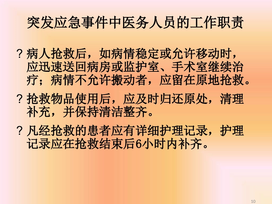 药品不良反应相关应急预案及程序最新PPT课件_第10页