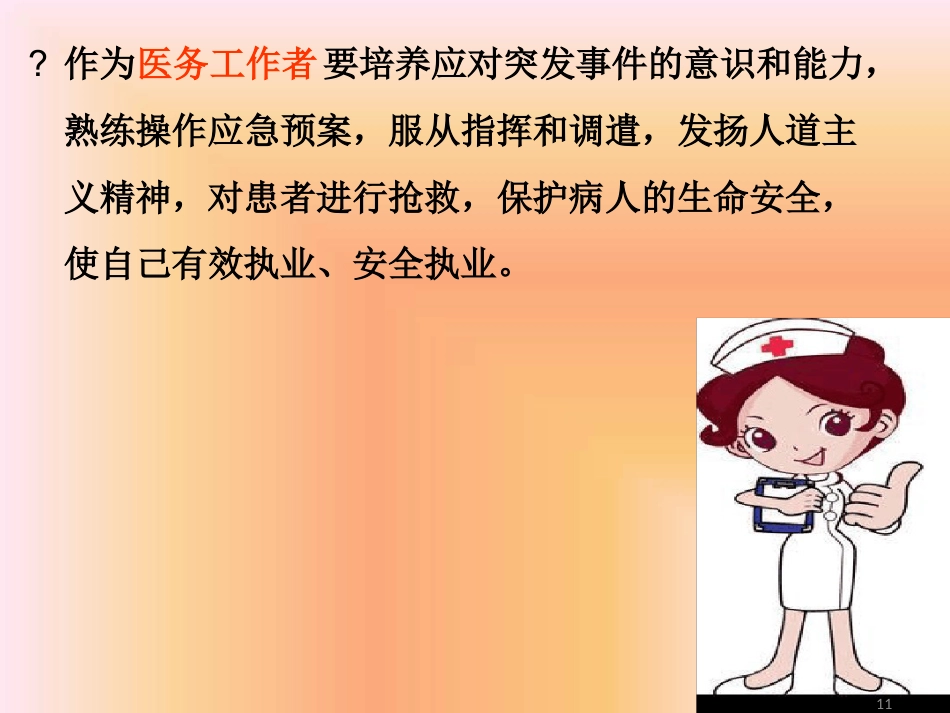 药品不良反应相关应急预案及程序最新PPT课件_第11页