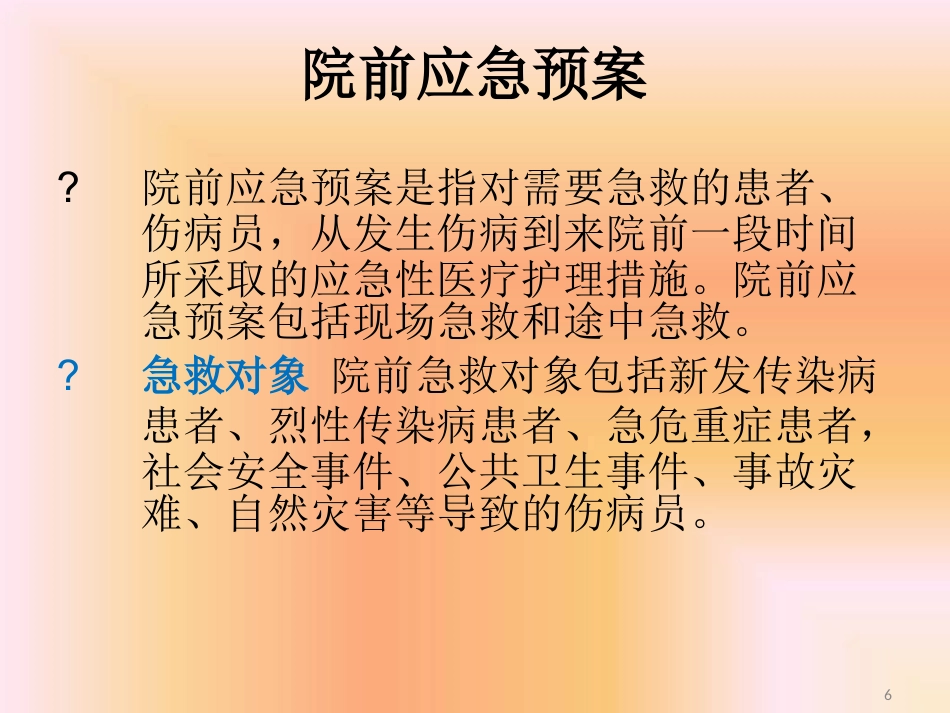 药品不良反应相关应急预案及程序最新PPT课件_第6页