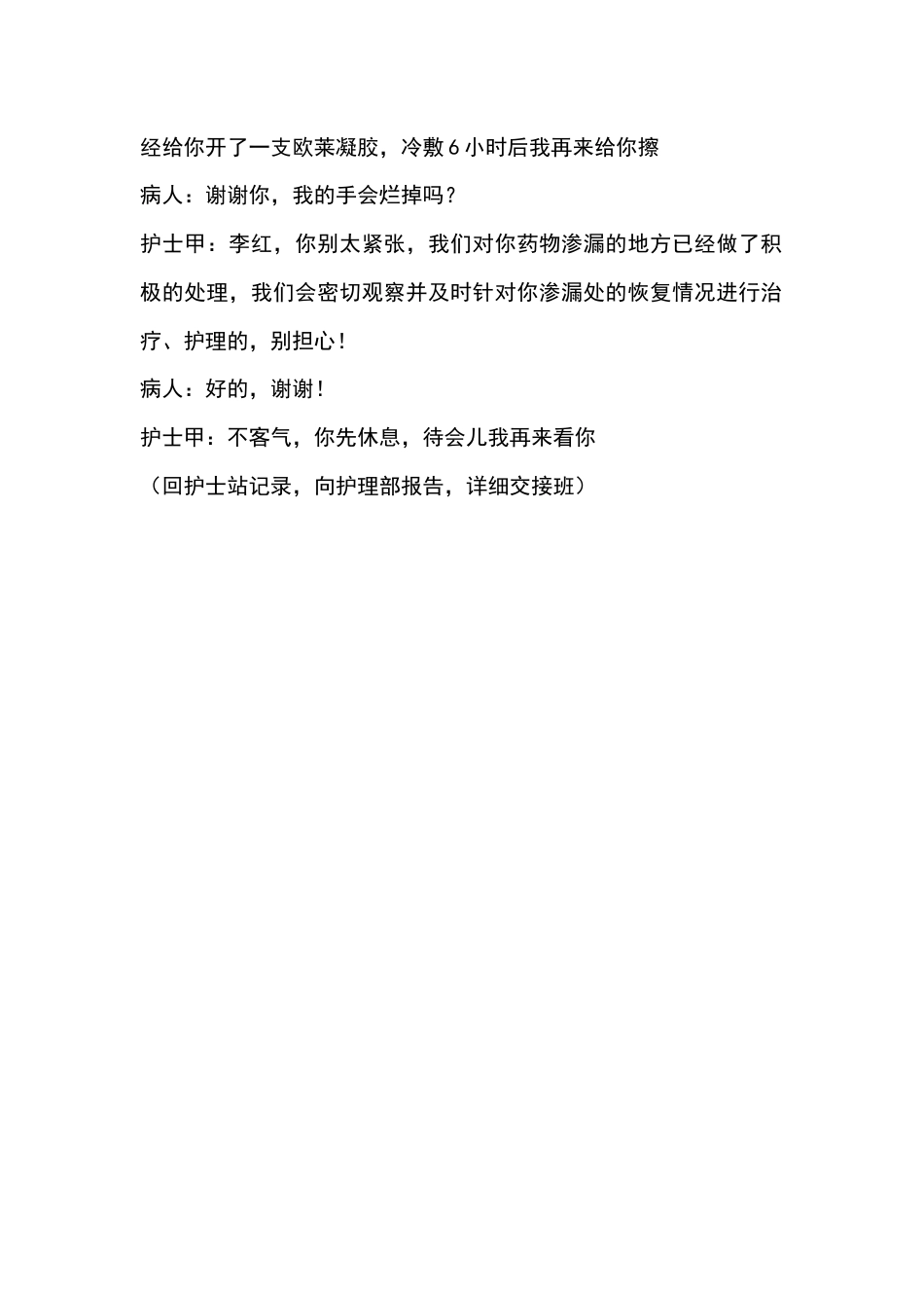 化疗药物外渗应急处置流程及演练参考脚本_第2页