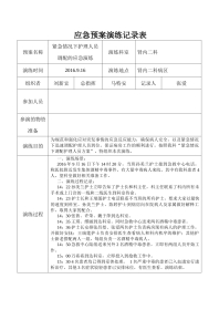 紧急情况下护理人员调配的应急演练