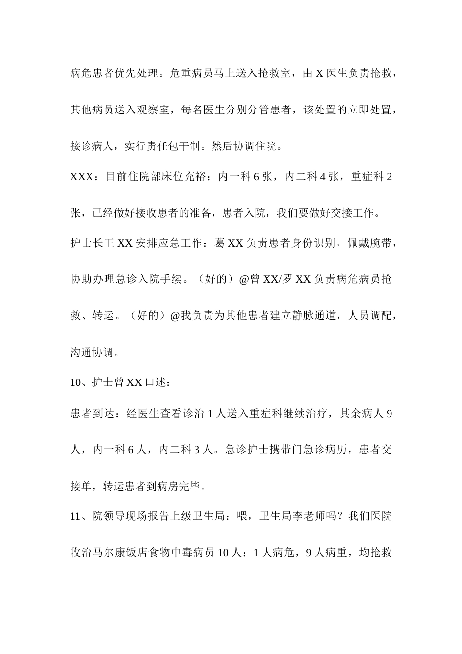 护理人力资源调配的应急预案演练实战存在问题及_第10页