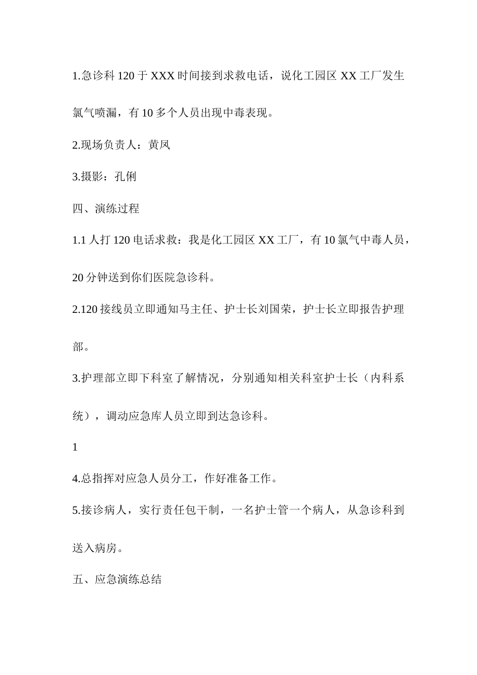 护理人力资源调配的应急预案演练实战存在问题及_第2页