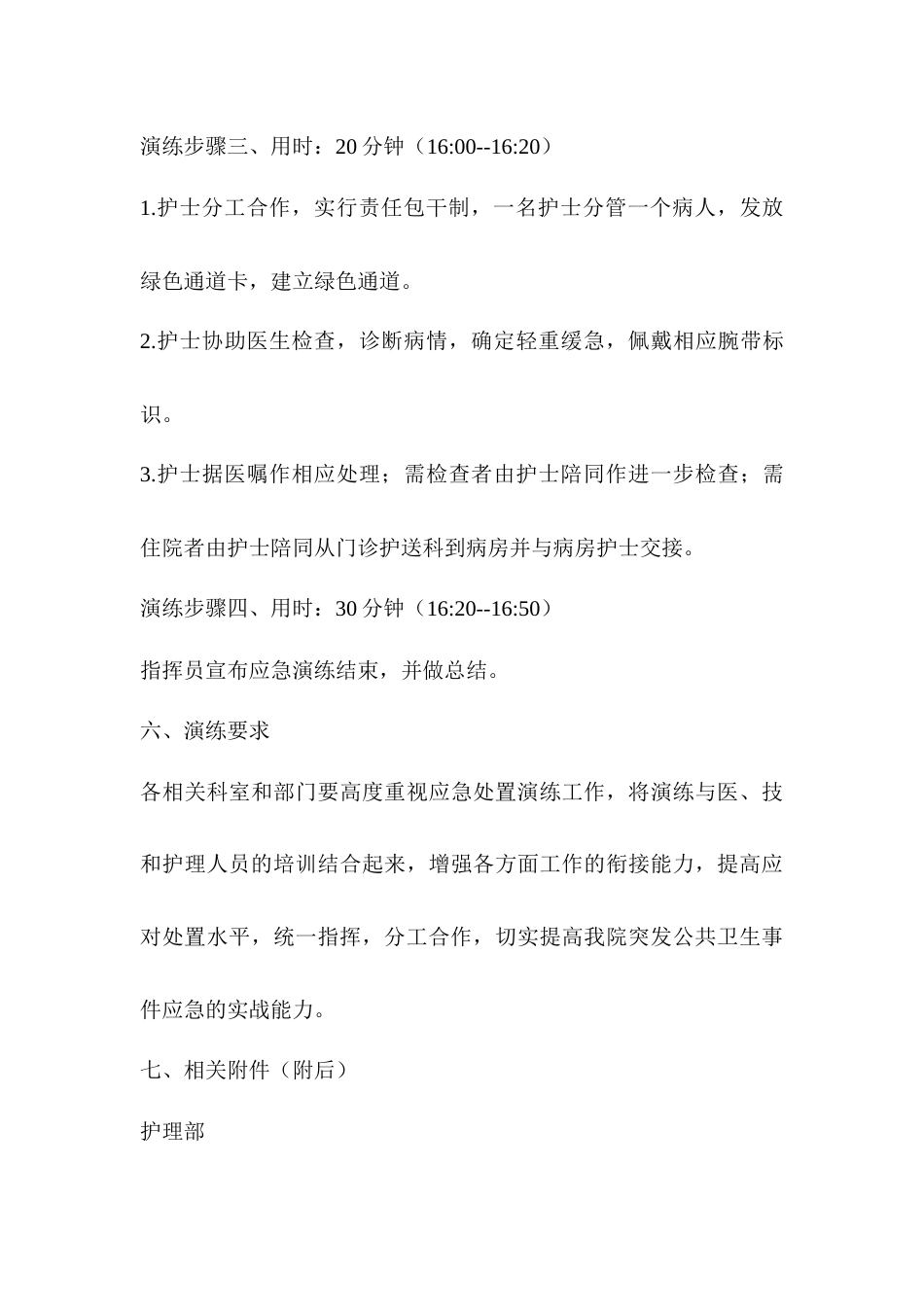 护理人力资源调配的应急预案演练实战存在问题及_第5页