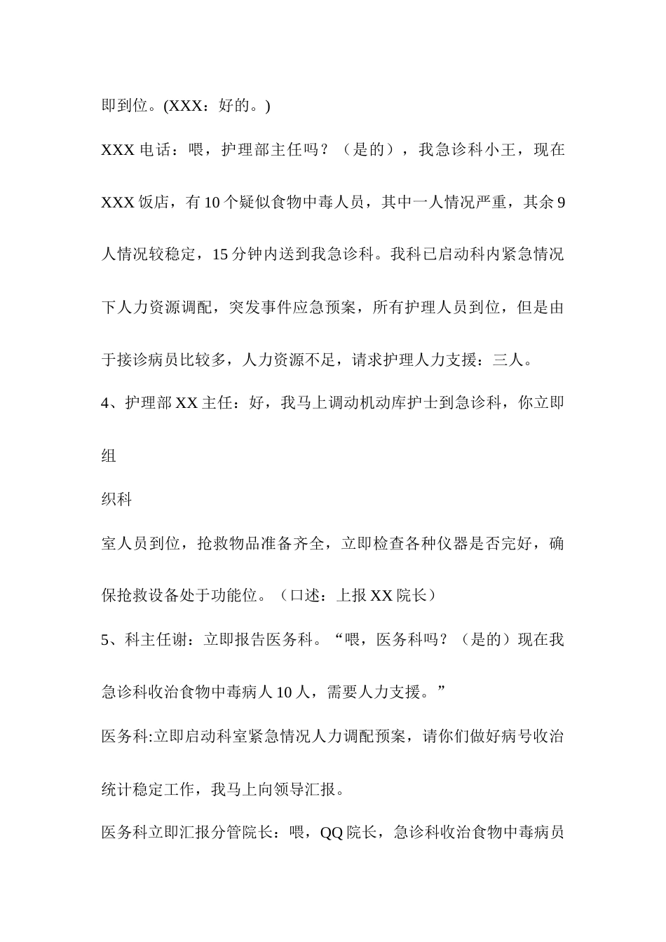 护理人力资源调配的应急预案演练实战存在问题及_第7页